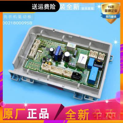 适用海尔统帅洗衣机G70628BKX10S电脑板驱动板主板0021800095B