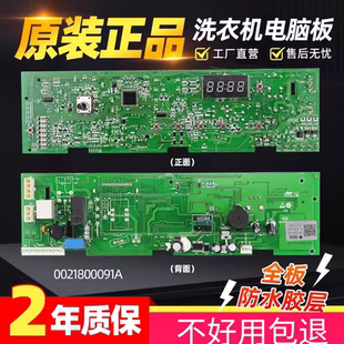 海尔滚筒洗衣机电脑板EG8012B29C/WA/WD/WE/WF/WG/WI 0021800091A