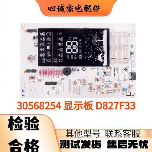 适用格力王者风尚D827F33显示板30568254通用305633071 30563358