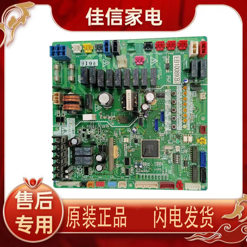 大金主板中央空调主板EB10089B