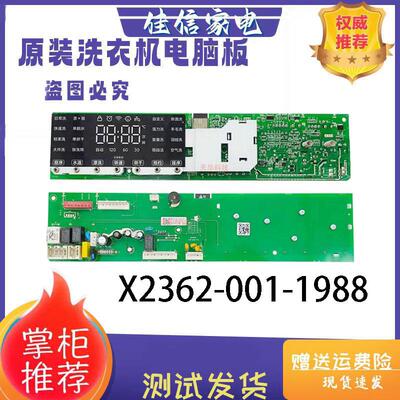 洗衣机主板X2362-001-1988控制版