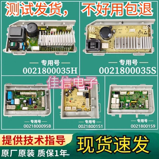 0021800095/B/CA海尔滚筒洗衣机电脑板显示板0021800035H/S驱动板