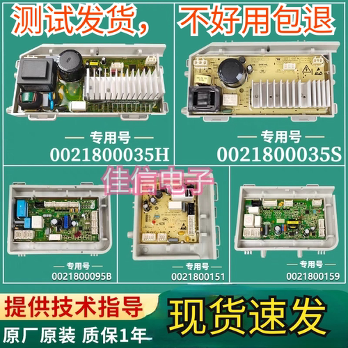 0021800095/B/CA海尔滚筒洗衣机电脑板显示板0021800035H/S驱动板