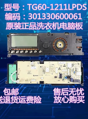 适小天鹅滚筒洗衣机电脑板TG60-1211LPD(S)原装主板301330600061