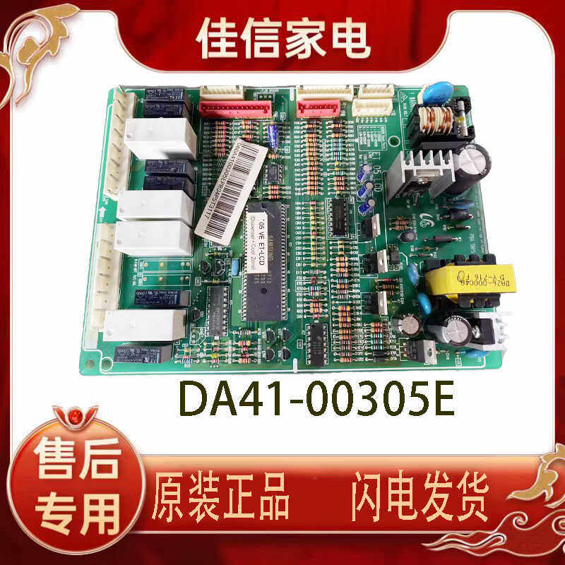 三星冰箱电脑板DA41-00305E