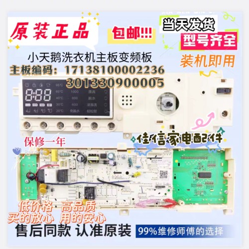 小天鹅洗衣机主板17138100002236
