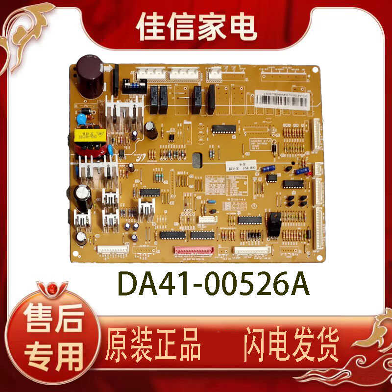 三星冰箱主板变频板DA41-00526A