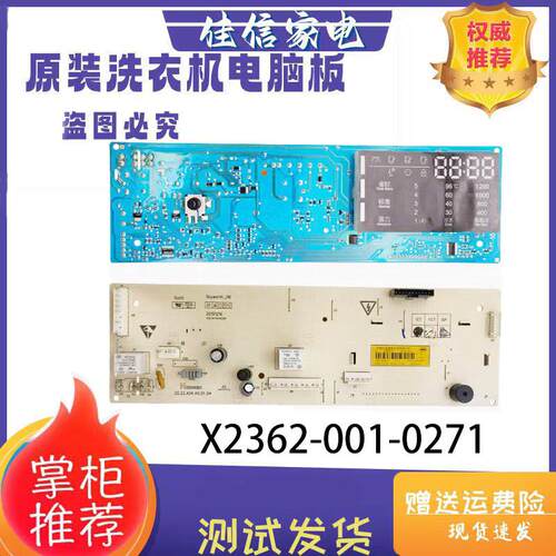 创维洗衣机电脑板X2362-001-0271
