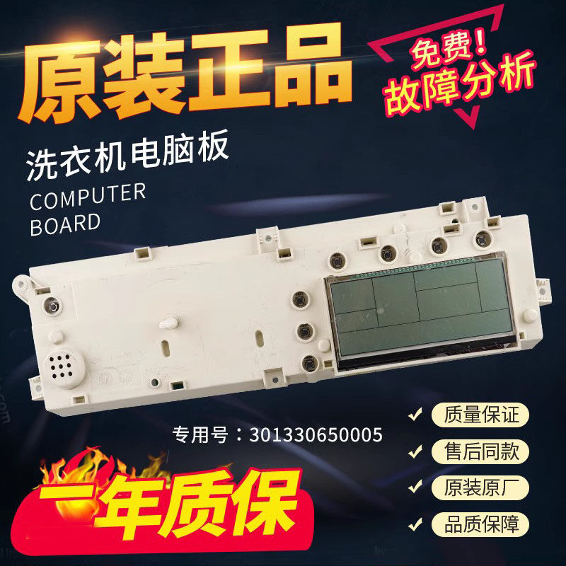 小天鹅电脑板1096CS301330650005