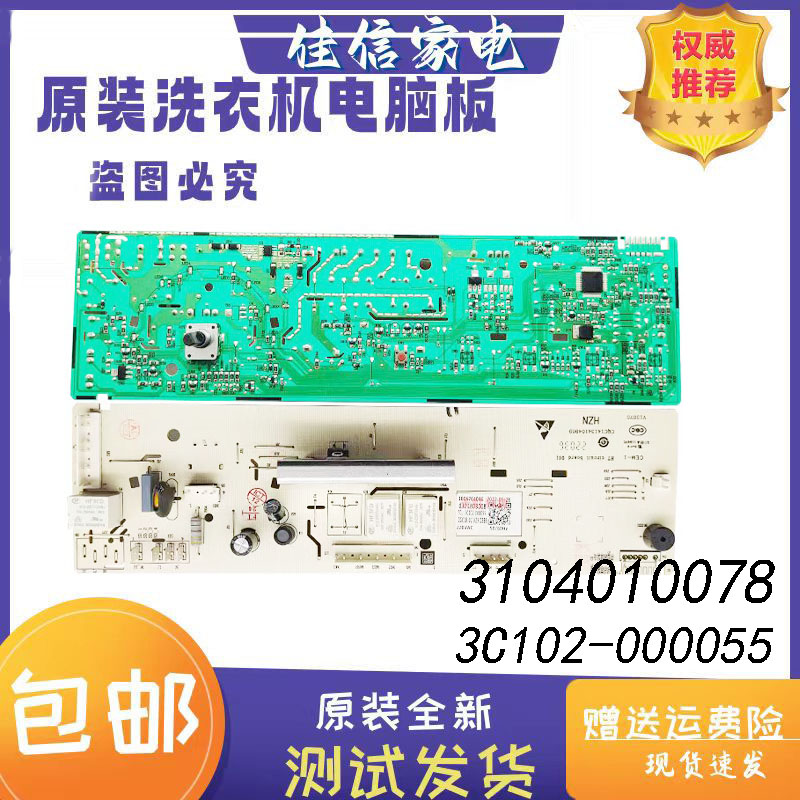 TCL洗衣机电脑版3C102-000055