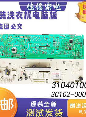 适用TCL滚筒洗衣机电脑版TG-V65主板3104010078/3C102-000055配件