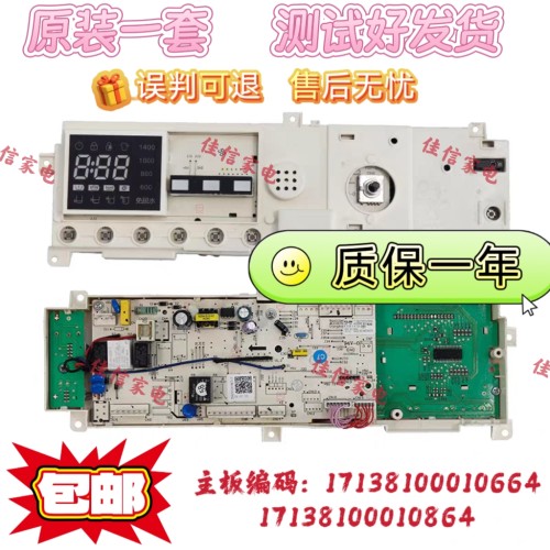 小天鹅洗衣机主板17138100010664