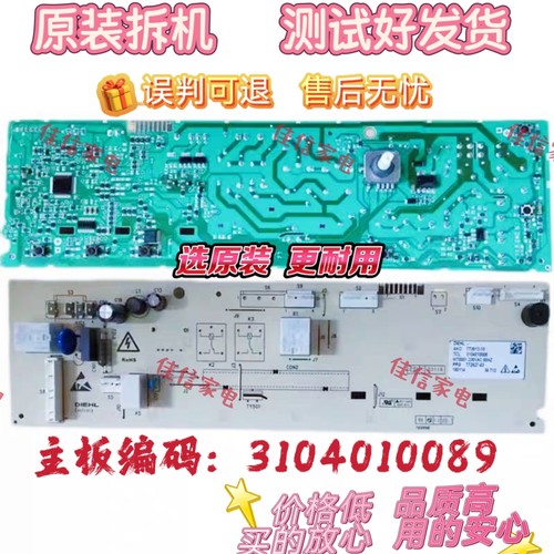 TCL洗衣机电脑板3104010089