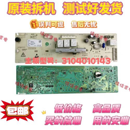 TCL洗衣机主板3104010143