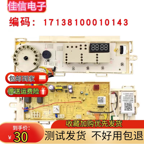 小天鹅洗衣机17138100010143主板