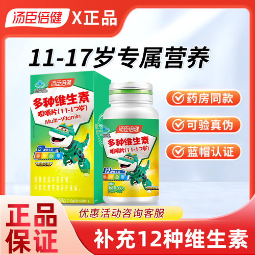 汤臣倍健青少年多种维生素