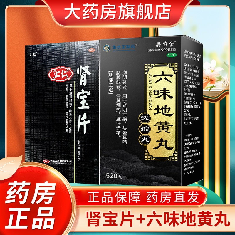 汇仁肾宝片温阳补肾调和阴阳温阳扶正固本用于腰腿酸痛官方旗舰店
