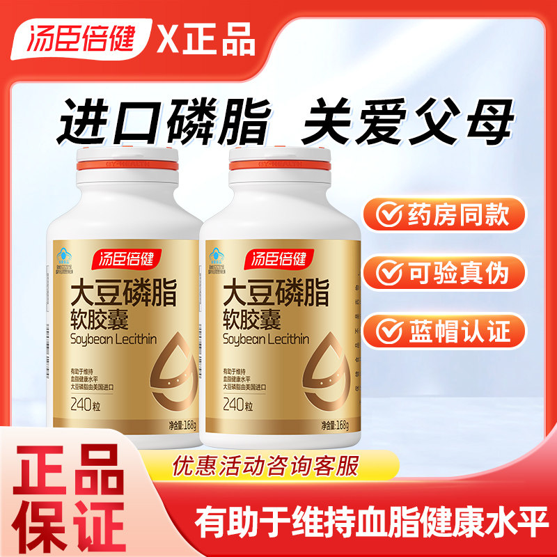 汤臣倍健大豆磷脂软胶囊美国进口磷脂维持血脂健康中老年保健旗舰,保健食品/膳食营养补充食品,普通植物提取物,淘宝优惠券,粉丝福利购,淘宝优惠卷