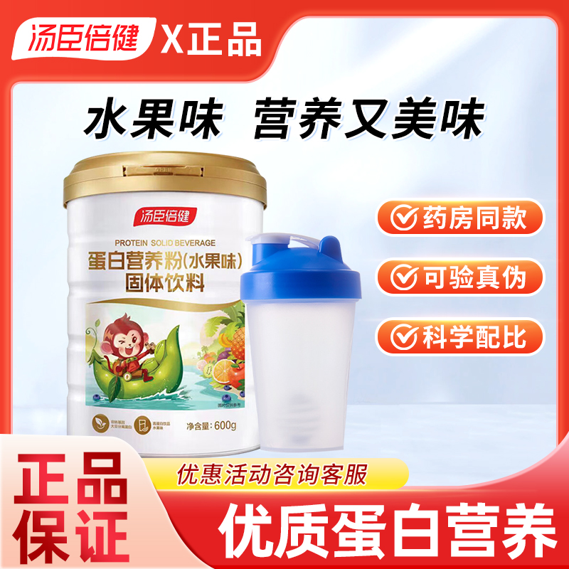 汤臣倍健水果味蛋白质粉