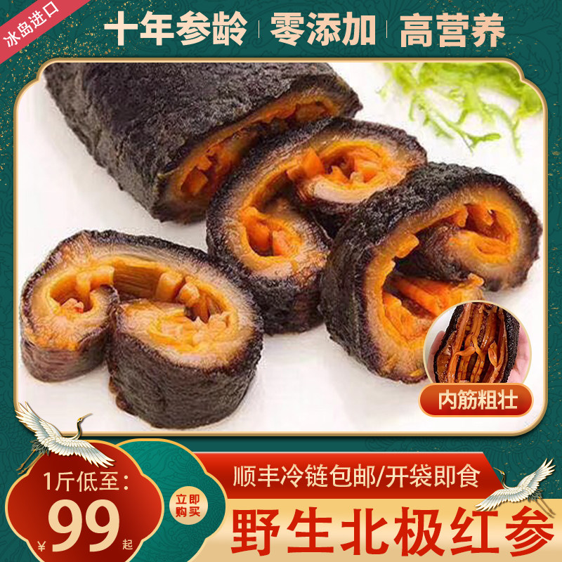 海参即食500g特价旗舰店非干货大连淡干野生加拿大冰岛北极红参