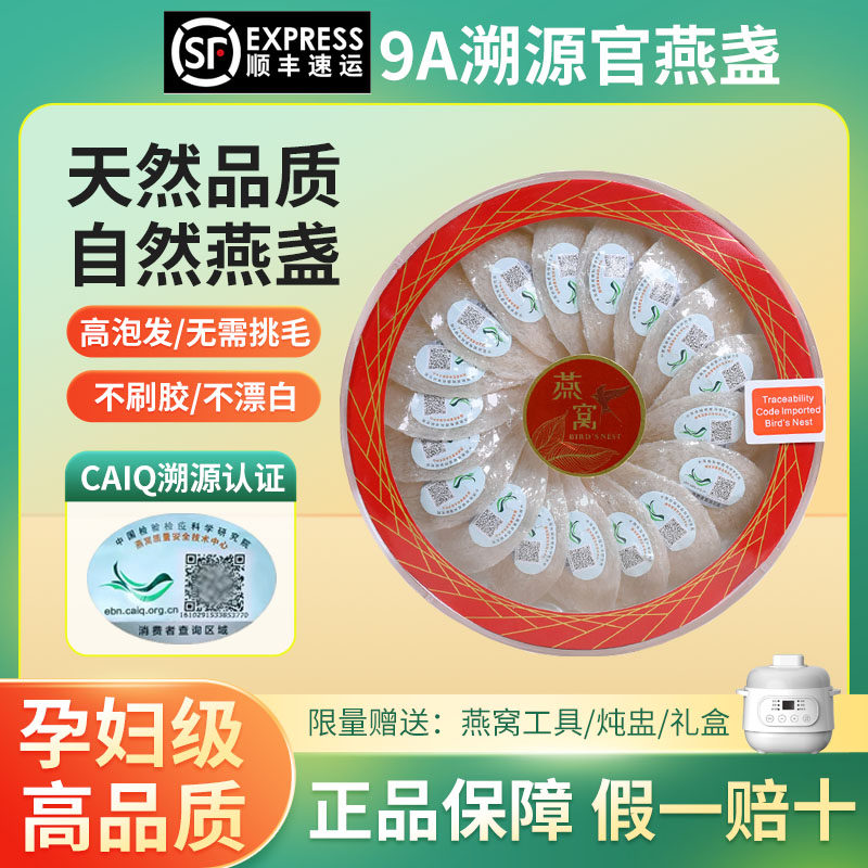 正品鲜炖干盏燕窝官方旗舰店正品干货孕妇滋补品送礼非即食100克