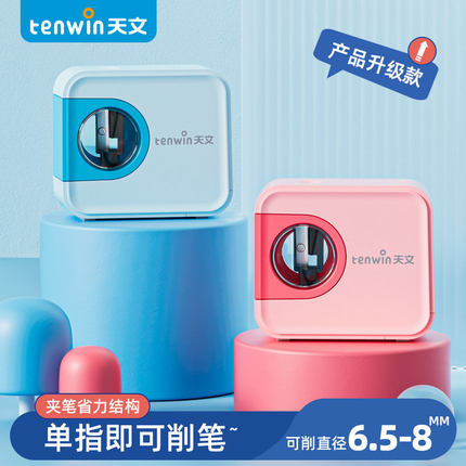 天文电动转笔刀小学生用卷笔刀多功能自动削铅笔器儿童卡通可爱削笔刀刨笔机旋笔刀钻笔刀车笔学习文具套装
