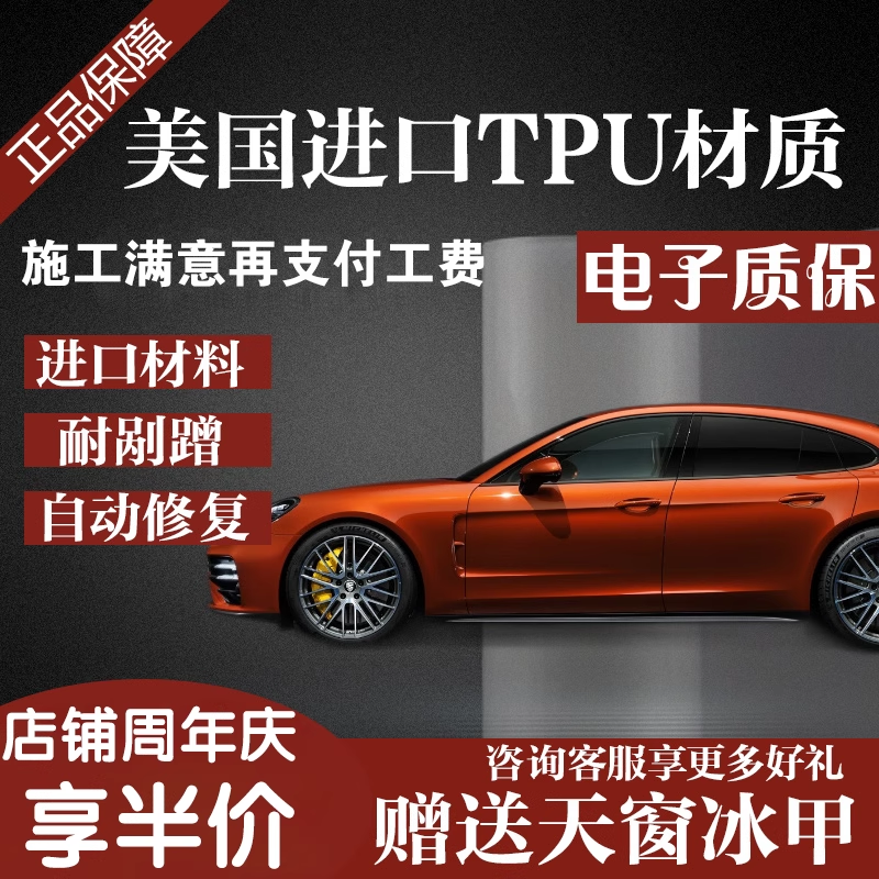美光恒色TPU车身贴膜十年质保