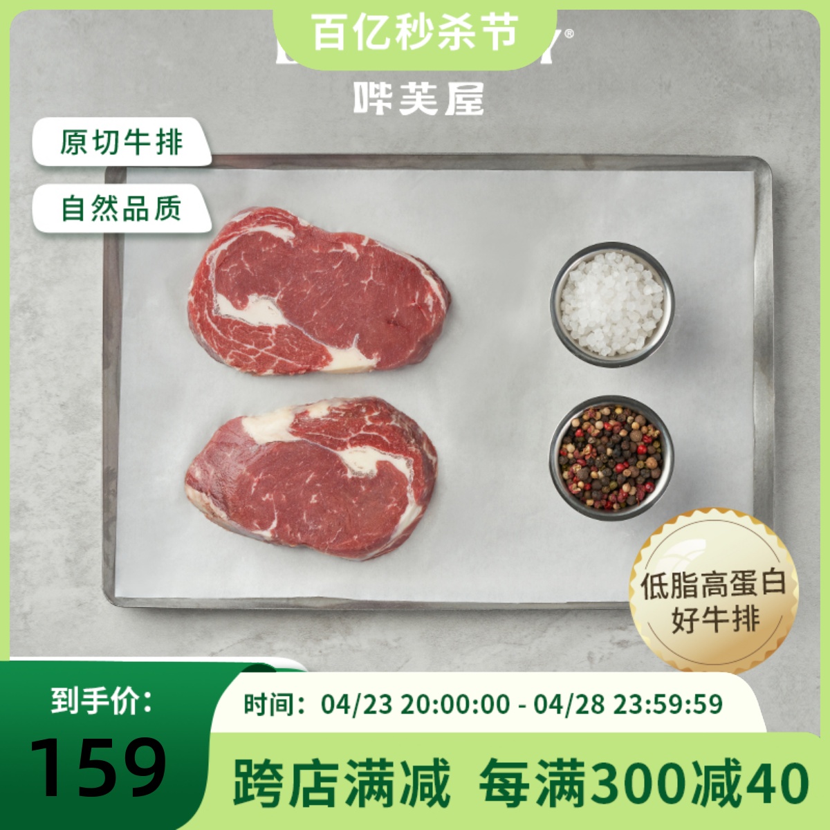 BEEFOLOGY巴西进口原切草饲眼肉牛排1kg装高蛋白低脂牛肉无腌包邮