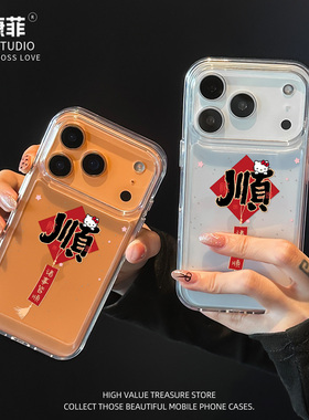 适用苹果17promax手机壳2026新年iPhone16顺KT猫15plus巨好看的Hello Kitty高级感14pro透明14超火13保护12pm
