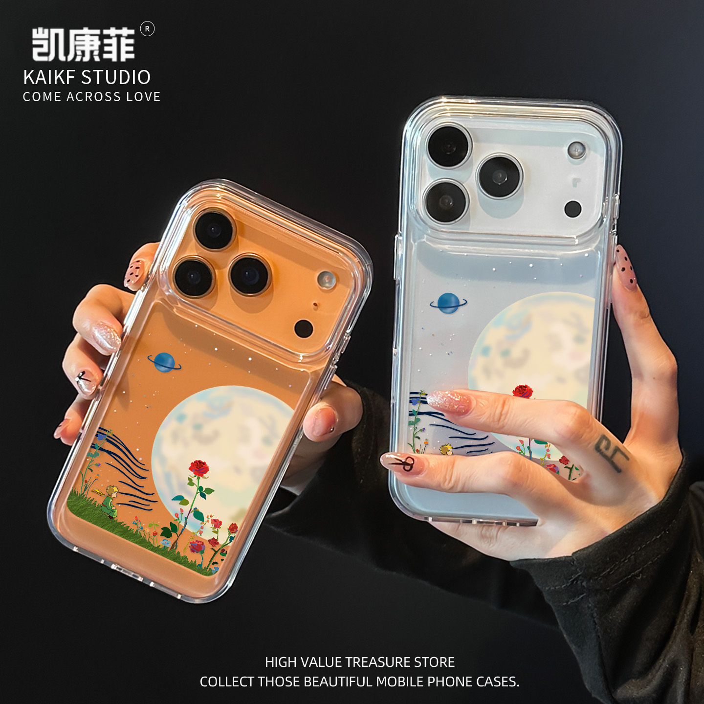 适用苹果17promax满月星河小王子手机壳新款iPhone16透明15plus高级感14pro独特好看14超火13全包12外壳Air的