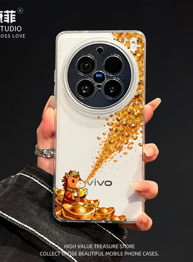 适用vivox300pro马年手机壳元宝纳财小马x300新年x200ultra独特好看x200s新款x100spro全包防摔promini高级感