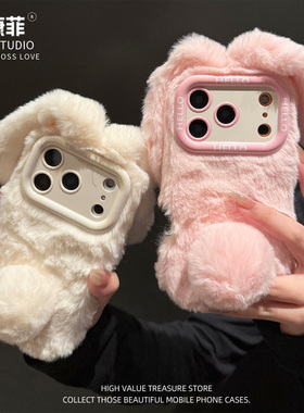 适用苹果17promax手机壳新款iPhone17pm毛茸茸兔子16全包防摔15巨好看的14pro毛绒绒14保护plus独特13超火Air