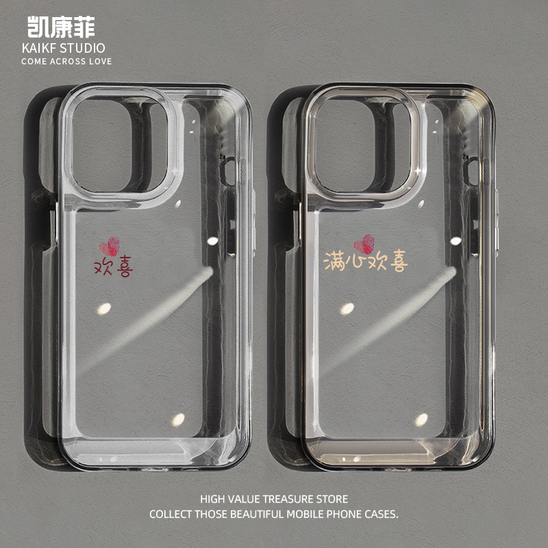 简约情侣适用苹果15promax的手机壳iPhone14pro满心欢喜plus全包防摔13pm透明12女款11新款16高级感17外壳Air