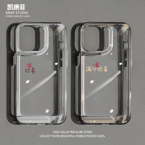简约情侣适用苹果15promax的手机壳iPhone14pro满心欢喜plus全包防摔13pm透明12女款11新款16高级感17外壳Air