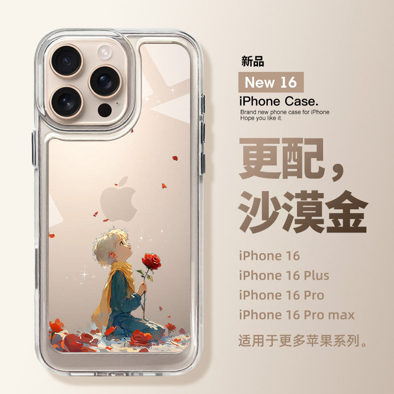 适用苹果16promax的小王子手机壳2025新款iPhone17透明15plus硅胶防摔14pro全包14轻奢13外壳12高级感Air小众