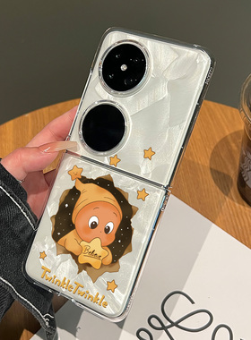 适用华为pocket2手机壳新款破壁星星人p60pocket高级感小众折叠保护套p50pocket s独特好看全包防摔透明外壳