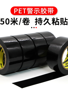 黑色警示胶带划线胶带安全标识胶带消防通道贴地面定位划线地板胶