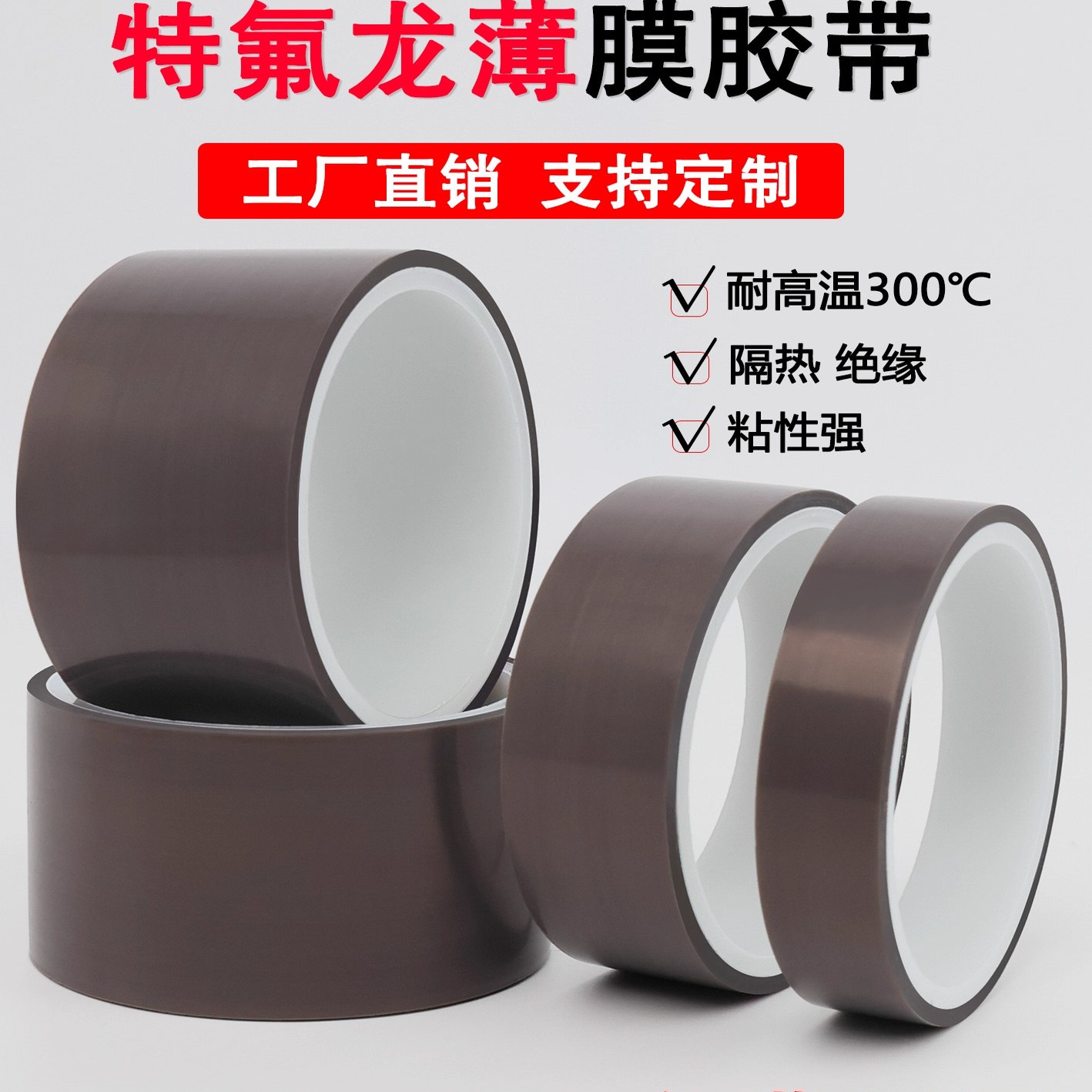 0.08mm厚耐高温耐磨特氟龙膜胶带