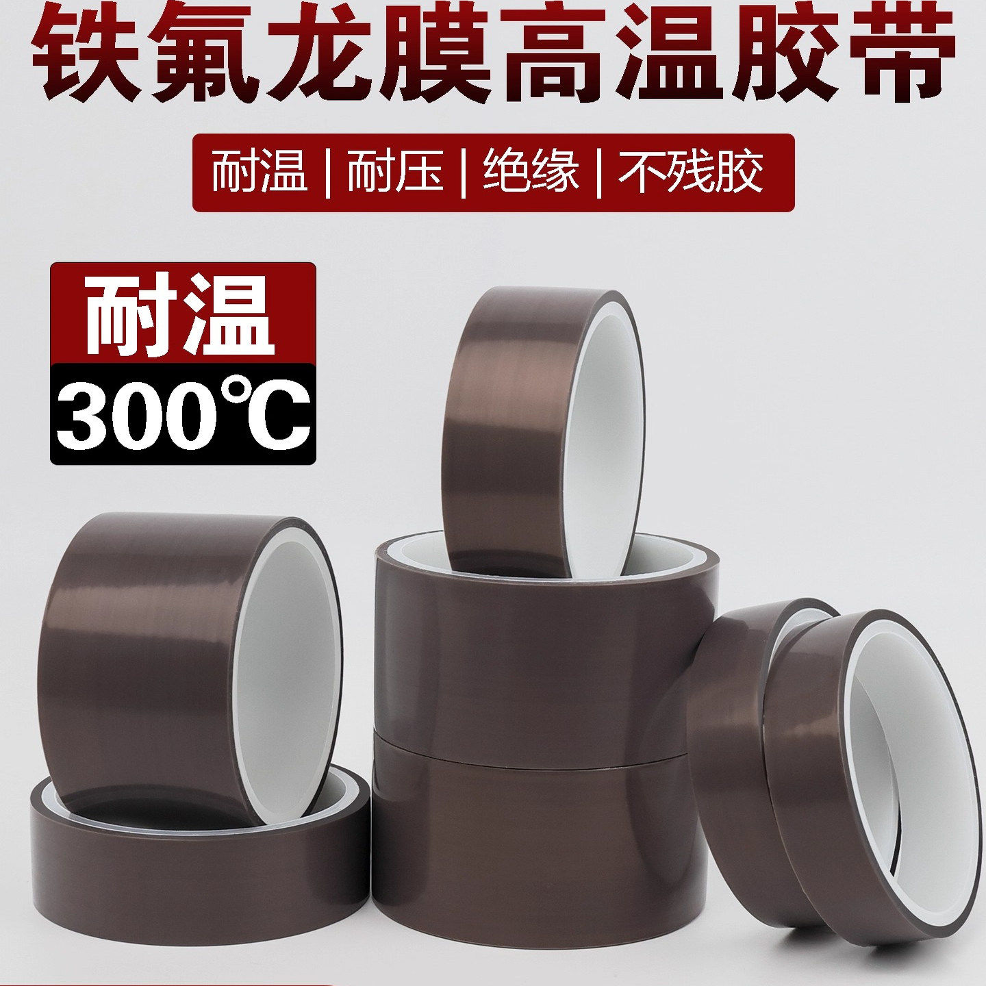 0.08mm厚耐高温防油特氟龙膜胶带
