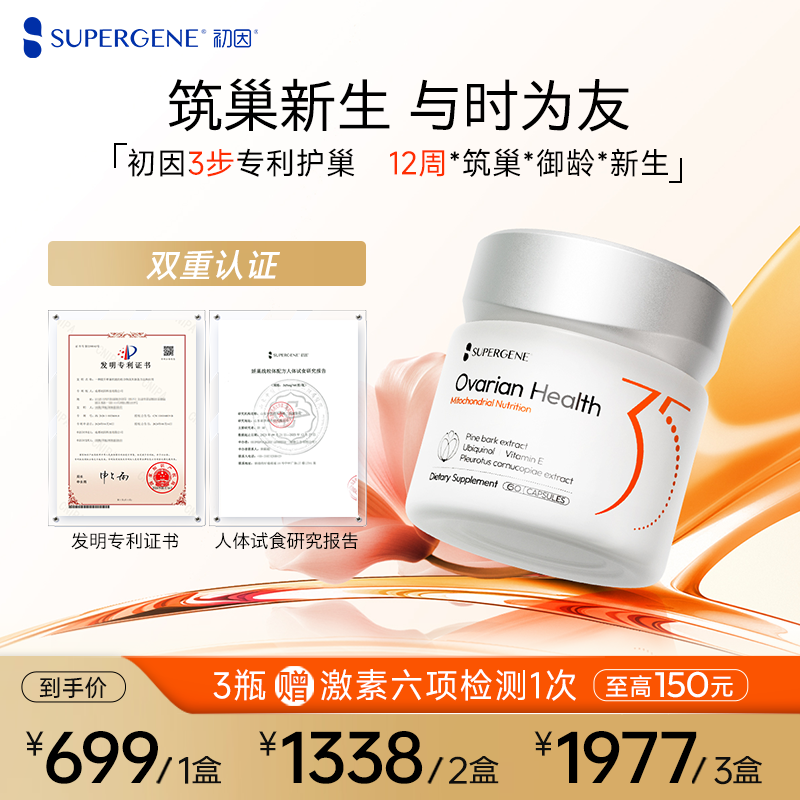 初因Supergene线粒体卵巢保养调理呵护卵泡发育辅酶Q10*3瓶装