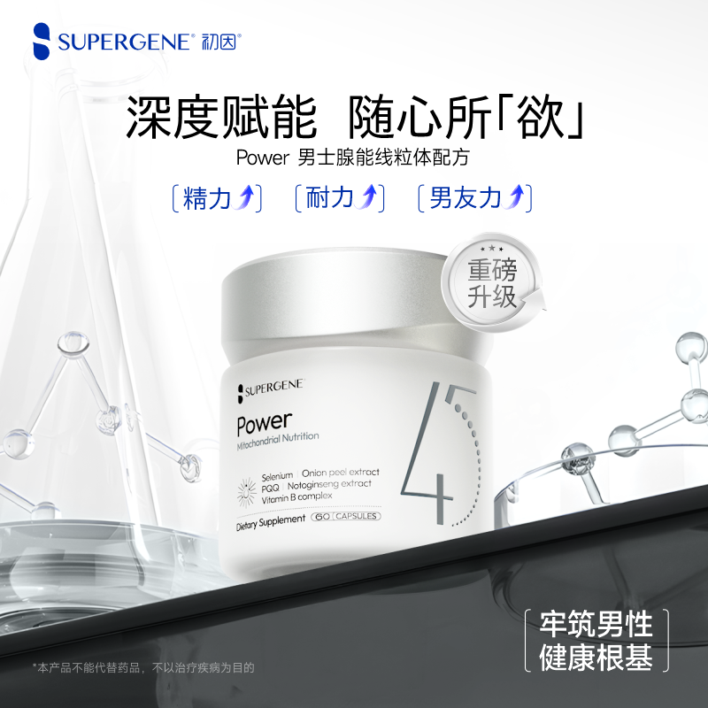 初因腺能线粒体pqq亚精胺