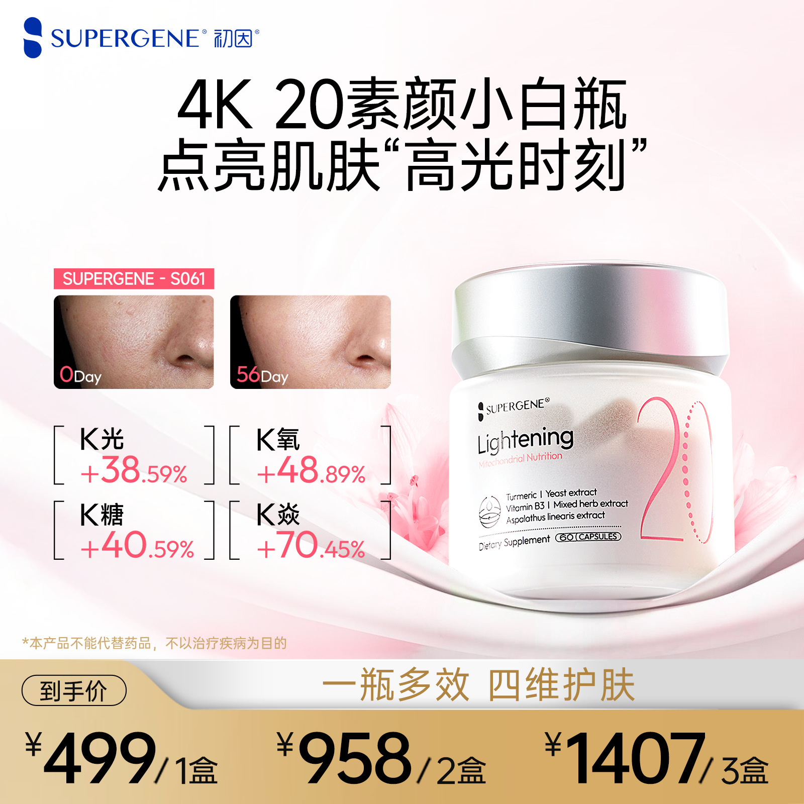 【美肤小白瓶】初因4K美肤亮白