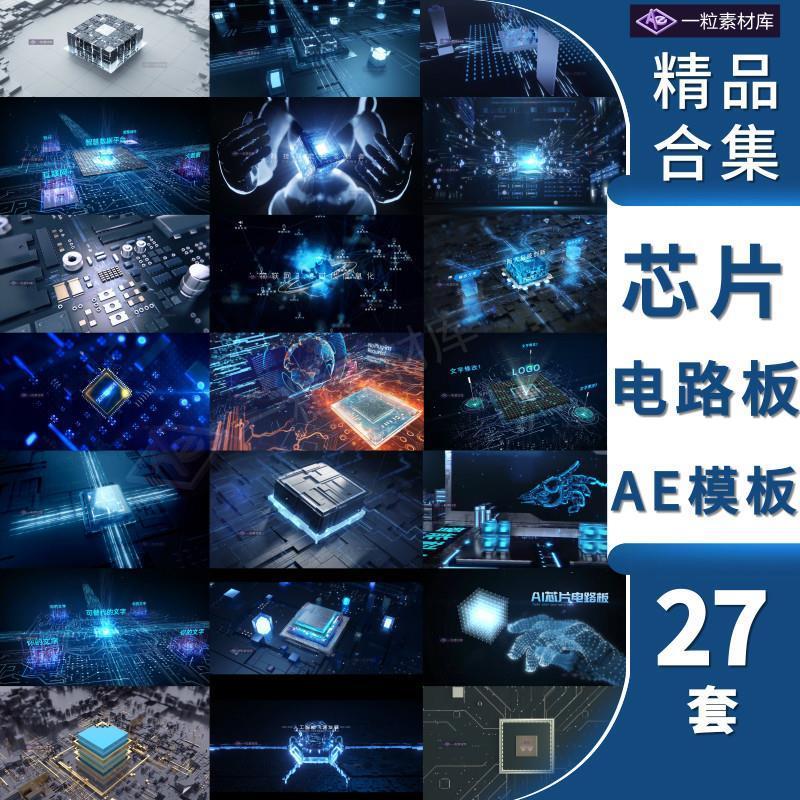 科技片头震撼芯片开场电路板人工智能ai机器人片头AE模板视频素材