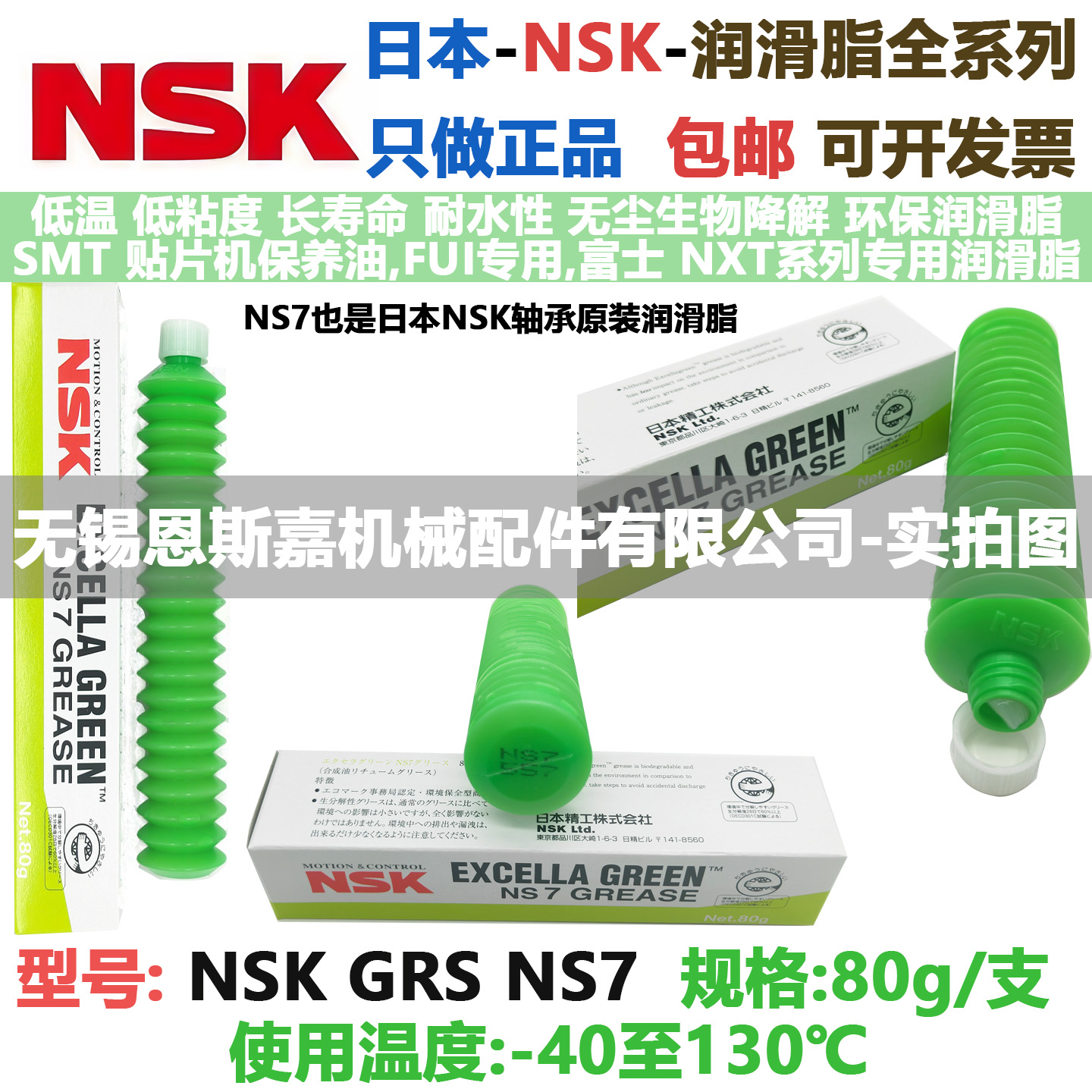 日本进口NSK润滑脂NS7 SMT贴片机 FUI 富士NXT导轨丝杆轴承专用脂