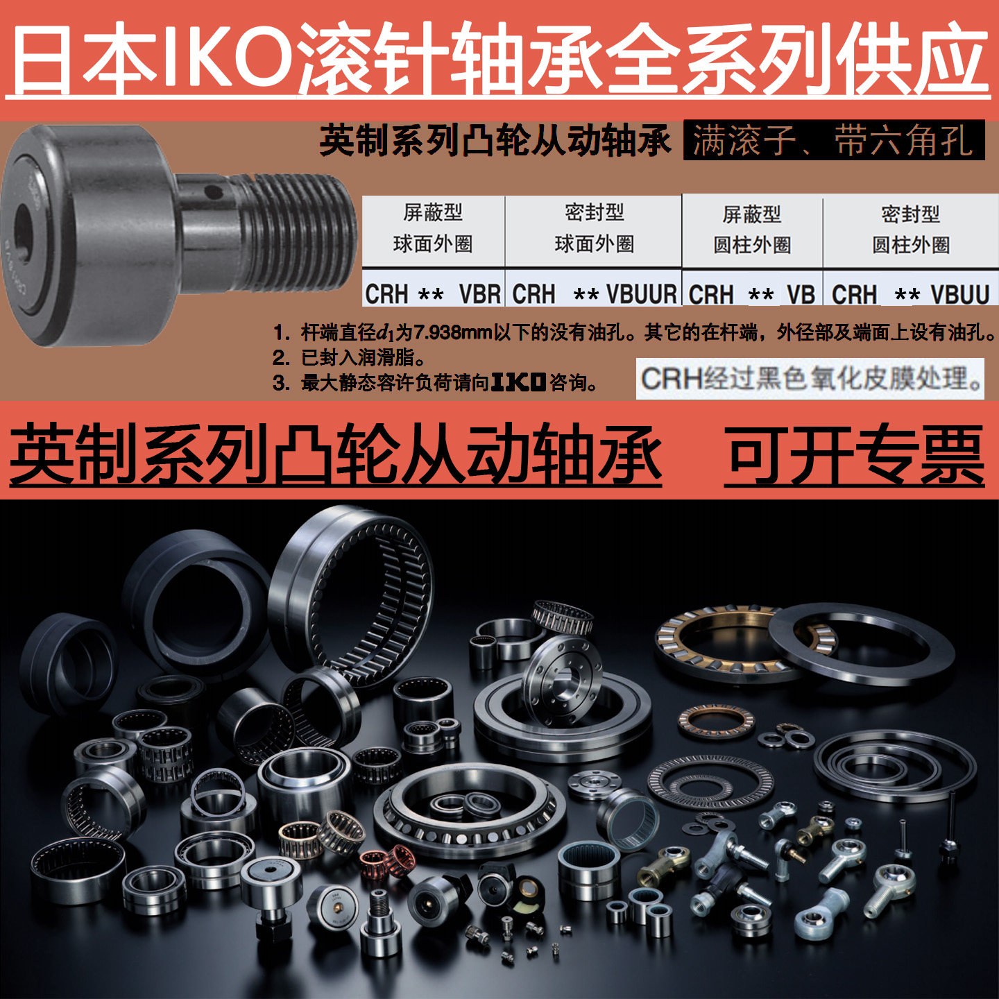 进口IKO英制凸轮从动满滚子轴承CRH40 44 48 56 64 VB VBUU VBUUR