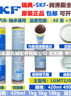瑞典斯凯孚SKF进口LGMT2/0.4工业机械汽车电机轴承高速通用润滑脂