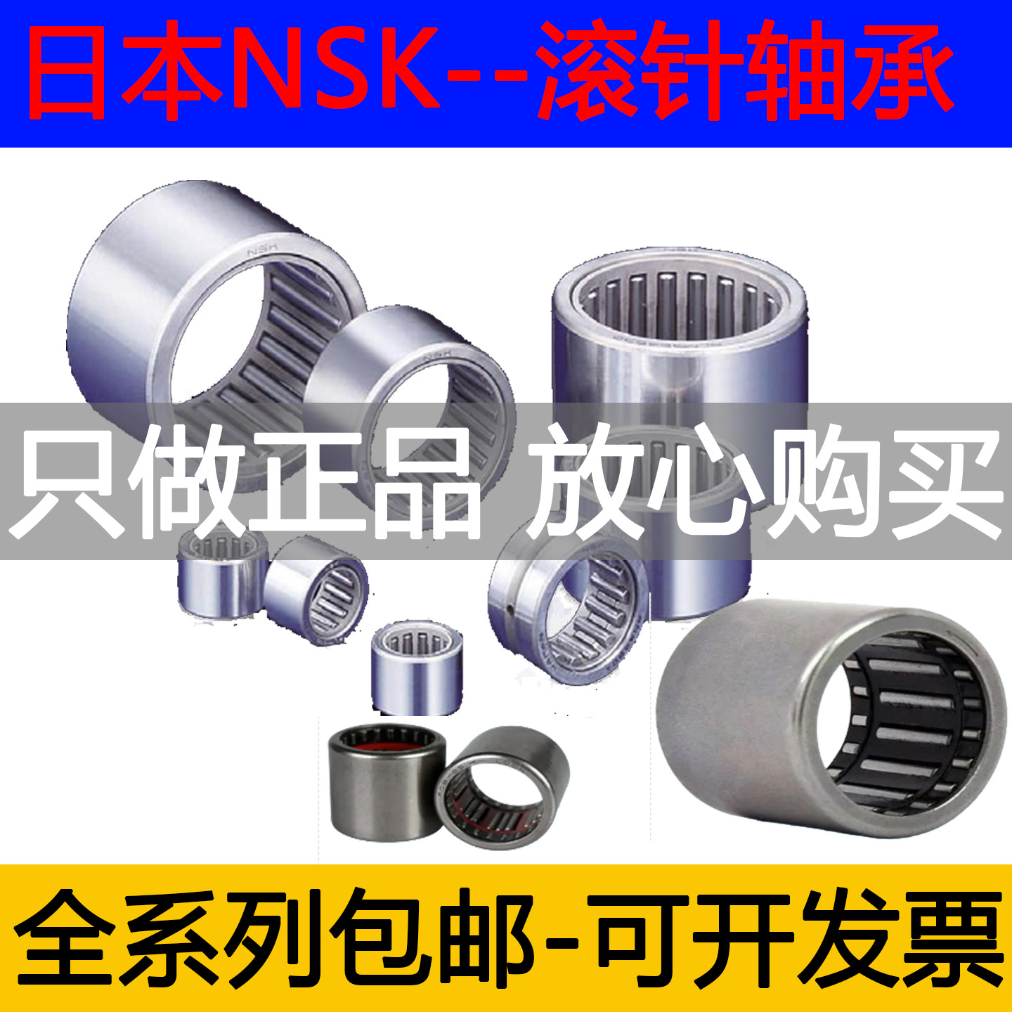 日本NSK英制滚针离合器单向滚针轴承4 RCB-061014 081214 162117