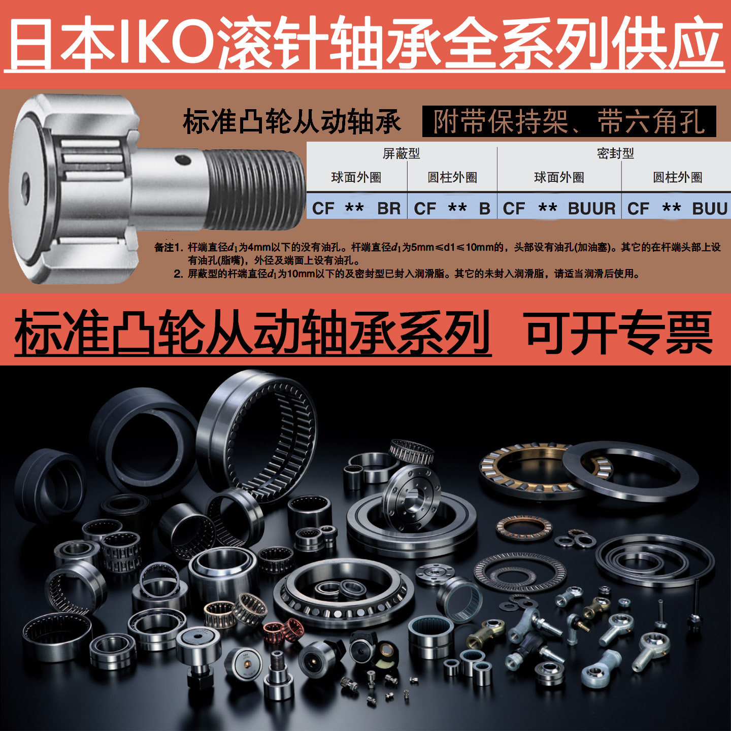 日本进口IKO凸轮从动滚针螺栓KR轴承CF3 4 5 6 8 10B BR BUU BUUR