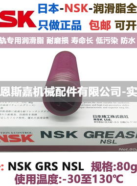 日本进口润滑脂NSK GREASE NSL 80g/支 低温-40 高温130 滴点200