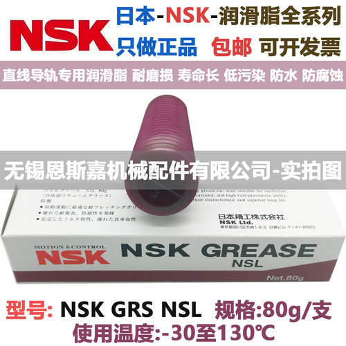 日本进口润滑脂NSK GREASE NSL 80g/支 低温-40 高温130 滴点200